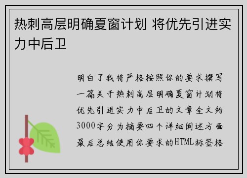 热刺高层明确夏窗计划 将优先引进实力中后卫