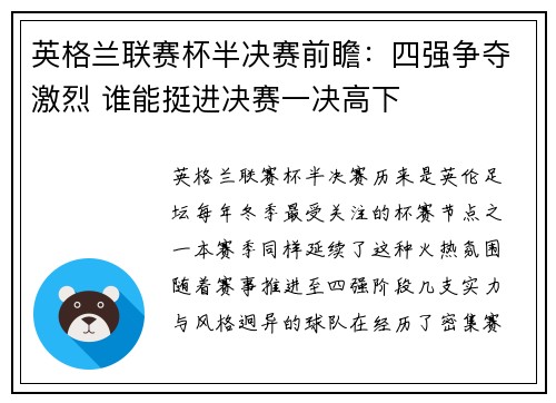 英格兰联赛杯半决赛前瞻：四强争夺激烈 谁能挺进决赛一决高下