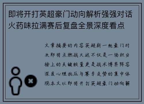 /uploads/images/20260728/ji-jiang-kai-da-ying-chao-hao-men-dong-xiang-jie-xi-qiang-qiang-dui-hua-huo-yao-wei-la-man-sai-hou-fu-pan-quan-jing-shen-du-kan-dian.webp